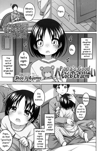 [Shouji Ayumu] Papa no Omajinai | Papa's Good Luck Charm (COMIC LO 2015-01) [English]