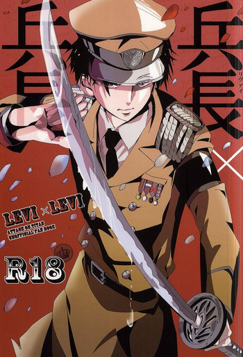(Chousa Heidan no Renai Jijou) [AL (Shirayuri)] Heichou × Heichou (Shingeki no Kyojin)