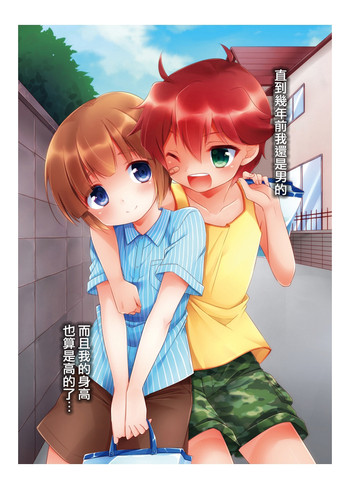 [TSF no F (Aichi Shiho)] Ore ga Onna ni Natta Hi (TSF no F no Hon Sono 1) [Chinese] [小叶后宫汉化组] [Digital]