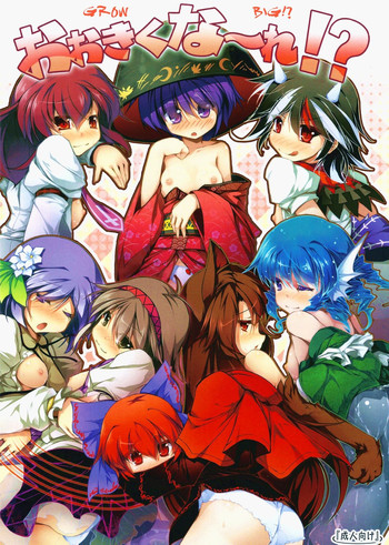 (C85) [Avalanche (ChimaQ)] Ookikuna ~ Re!? | Grow Big?! (Touhou Project) [English] [JUSTICE]