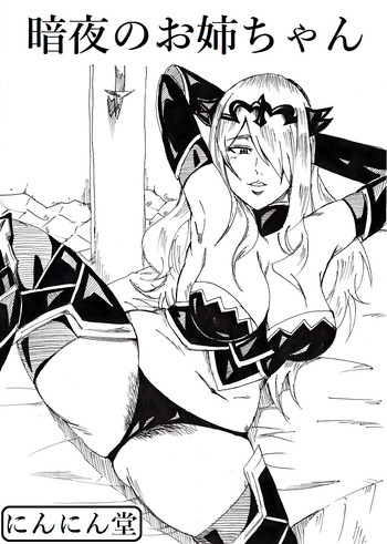 [Ninnindo (Tonsuke)] Anya no Onee-chan (Fire Emblem if) [Digital]