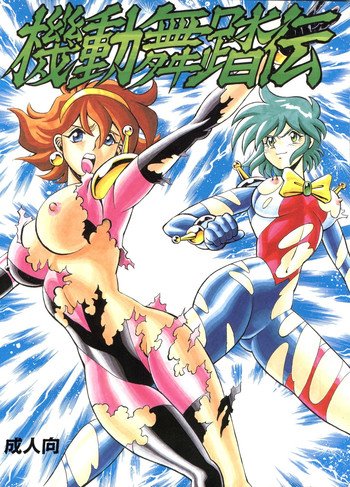 (C48) [Tamakiya (Fujihara Masayuki, Tamaki Nozomu, Yagumo Hiroshi) Kidou Butou-den (G Gundam)