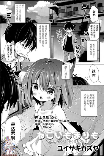 [Yuizaki Kazuya] Neko Imo Marimo - Immortal Cat Marimo (COMIC Mangekyo 2015-07) [Chinese] [绅士仓库汉化]