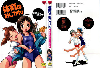 [Anthology] Taiiku no Ojikan (Various)