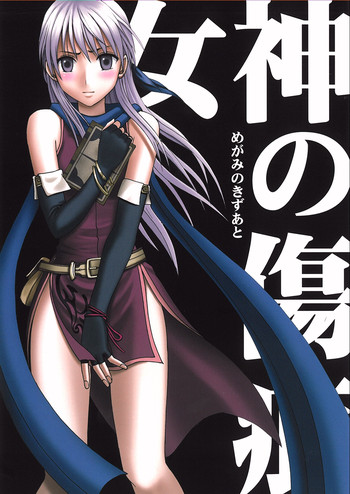[Crimson Comics (Carmine)] Megami no Kizuato (Fire Emblem) [English] {Kizlan}