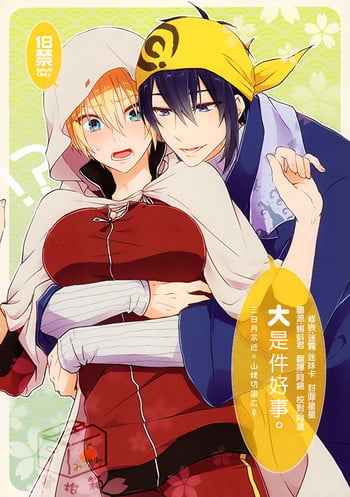 (Hyattou Ryouran ~Kimi no Heart o Shirahadori~) [KH. (Yuki)] Ookii Koto wa Yoi Koto da. (Touken Ranbu) [Chinese]
