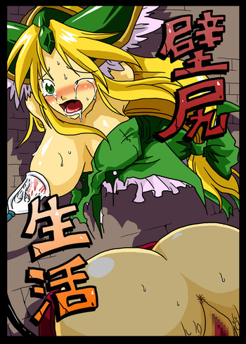 [Amahara Teikoku (Amahara)] Kabeshiri Seikatsu (Seiken Densetsu 3)