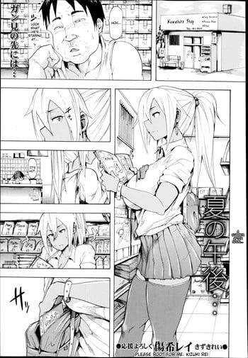 [Kizuki Rei] Natsu no Gogo... | A Summer Afternoon... (COMIC Masyo 2014-11) [English] [brolen]