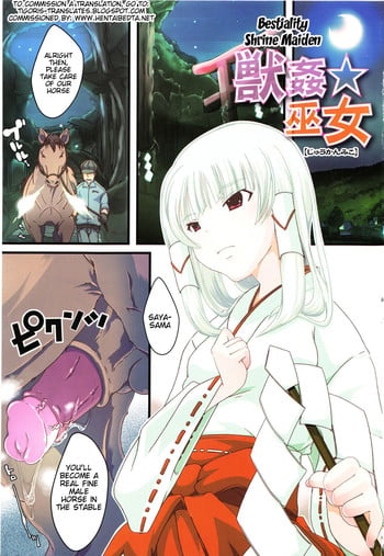 (Chikiko) Juukan Kanojo Catalog Ch. 5 - Juukan Miko | Bestiality Shrine Maiden [English] [Decensored]