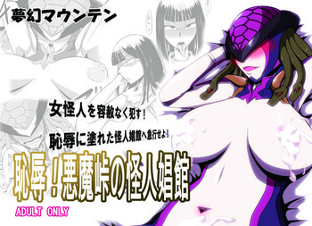 [Mugen Mountain (UltraBuster)] Chijoku! Akumatouge no Kaijin Shoukan (Kamen Rider Wizard) [Digital]