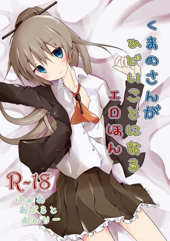 [Yureru Keikoutou (Nishihata Kei)] Kumano-san ga Hidoi Koto ni Naru Ero Hon (Kantai Collection -KanColle-)