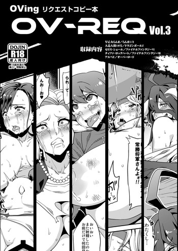 (C88) [OVing (Obui)] OV-REQ Vol. 3 (Various)