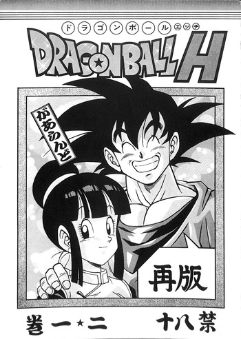 [Rehabilitation (Garland)] Dragonball H Maki Ichi Ni Saihan [white cover] (Dragon Ball Z)