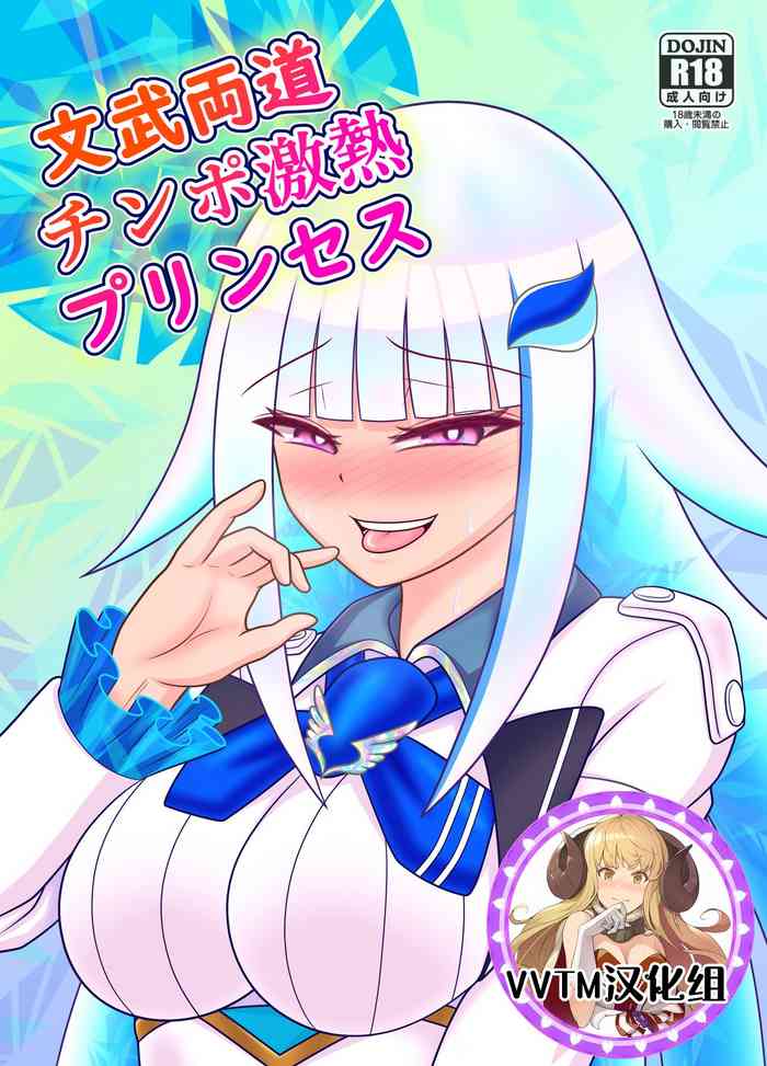 [Sudou Factory (Sudou)] Bunburyoudou Chinpogekiatsu Princess (Nijisanji) [Chinese] [v.v.t.m汉化组] [Digital]