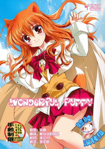 (SHT2012 Haru) [PLUM (Kanna)] Wonderful Puppy (Dog Days) [Chinese] [脸肿汉化组]