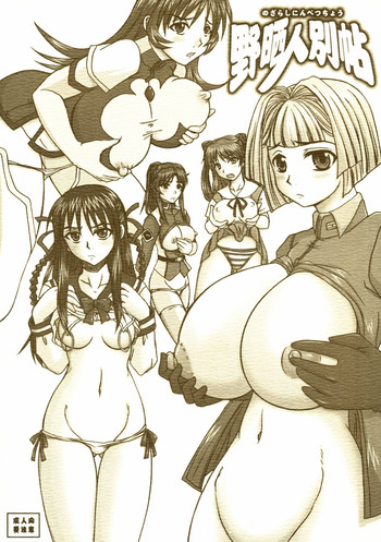 (C71) [Nozarashi (Nozarashi Satoru)] Nozarashi Ninbetsuchou (Various)