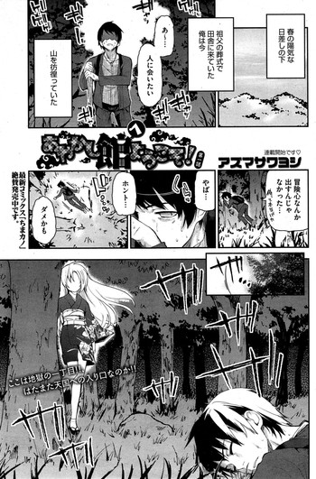 [Azuma Sawayoshi] Ayakashi-kan e Youkoso ! Ch. 1-4