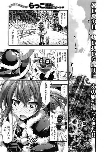 [Rakko] Kanojo wa Manatsu no Santa Claus Ch. 1-4