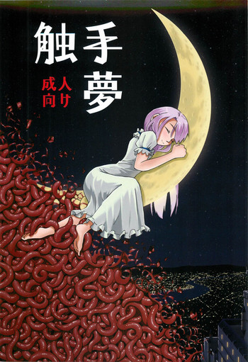 (C88) [Kamemushi (Kaminaru Fuyu)] Syokusyu Yume
