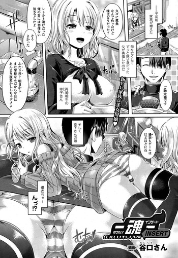 [Taniguchi-san] -Tamashii- Ch. 1-3