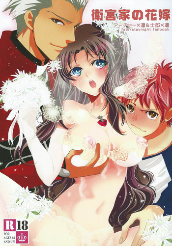 (COMIC1☆9) [Mamagotoya (Maino Umi)] Emiya-ke no Hanayome (Fate/stay night) [Chinese] [wl00314824個人漢化]