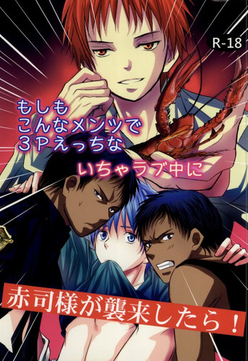 (Shadow Trickster 3) [Aoi Tori (Ayase Miku)] Moshimo Konna Mentsu de 3P Ecchi na IchaLove-chuu ni Akashi-sama ga Shuurai Shitara! (Kuroko no Basuke)