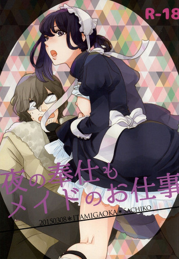 (J.GARDEN 38) [Itamigaoka (Sachiko)] Yoru no Houshi mo Maid no Oshigoto