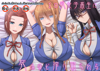 [Aeba no Mori (Aeba Fuchi)] Erochichi Joshikousei ni Shinu hodo Shiboritorareru [Digital]