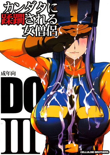 (C88) [Celluloid Brothers (Arisawa Masaharu)] Kandata ni Juurin sareru Onna Souryo (Dragon Quest III)