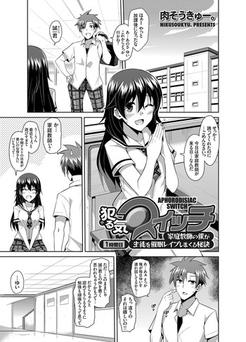 [Nikusoukyuu.] Aphrodisiac Switch