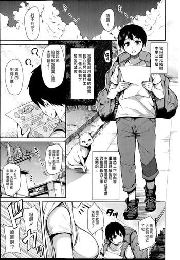 [Tachibana Omina] Boku Wa Minna No Kanrinin [Chinese] [漢化組漢化組]
