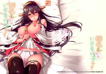 (C89) [Yusaritsukata (Awayume)] Haruna wa Ikenai Ko desu (Kantai Collection -KanColle-) [Chinese] [空気系☆漢化]