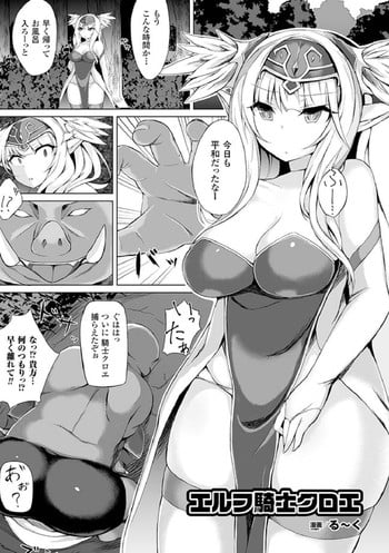 [Ruuku] Elf Knight Chloe (2D Comic Magazine Tanetsuke Press de Zettai Ninshin! Vol. 2 [Digital]