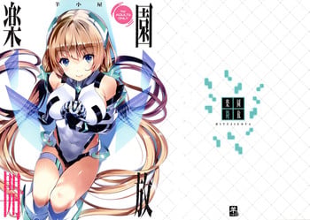 (C87) [Sheepfold (Tachibana Yuu)] Rakuen Kaihou | Paradise Released (Rakuen Tsuihou -Expelled from Paradise-) [English] [doujin-moe.us]