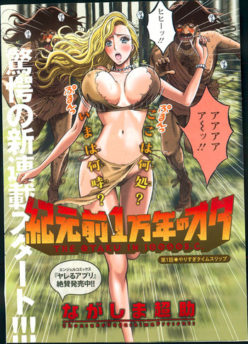 [Nagashima Chousuke] Kigenzen 10000 Nen no Ota Ch. 1-23