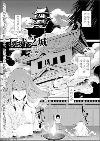 [locon] Naburi no Shiro ~Youjo-tachi no Nagusamimono ni Tsukawareru Seigangu Bidou~ [Chinese] [Digital]