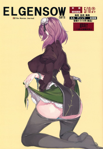 (Reitaisai 12) [Fakepucco (Usui)] EL GENSOW cuarta (Touhou Project)