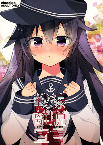 (Houraigekisen! Yo-i! 17Senme!) [ciaociao (Araki Kanao)] Sensenridatsusengen (Kantai Collection -KanColle-)
