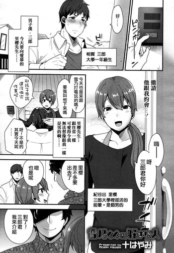 [Mogiki Hayami] Yukino-kun no Sukina Hito (Koushoku Shounen Vol. 05) [Chinese] [夜願漢化]