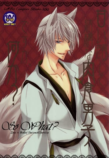 (C78) [La*Pis (Kuya Wataru)] So What? ~Amai Kao shite Kekkou na Nikushoku Danshi desu ga, Nani ka? (Inu X Boku SS)