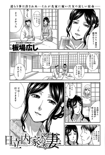 [Itaba Hiroshi] Hitachinaka-ke no Tsuma Ch. 1-2