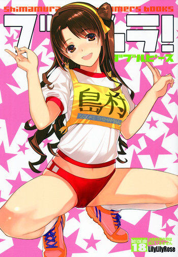 (C88) [Lily Lily Rose (Mibu Natsuki)] Bloomura! Double Peace (THE iDOLM@STER CINDERELLA GIRLS)