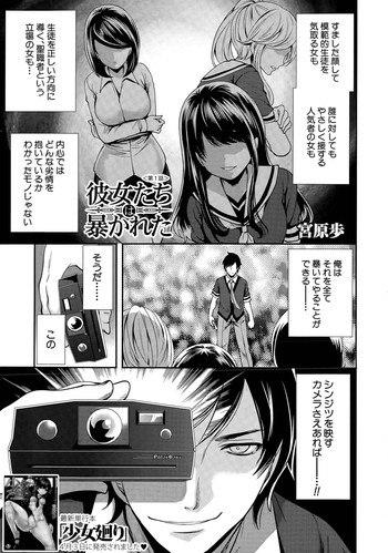 [Miyahara Ayumu] Kanojo-tachi wa Abakareta Ch. 1-2