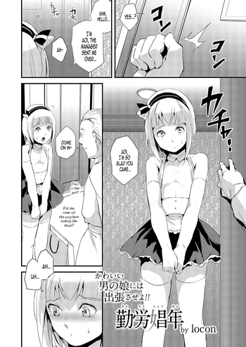 [locon] Kinrou Shounen | He'll Make Her A Slut (Kyawatama 1ST Zettai Fukujuu Otokonoko.) [English] [B.E.C. Scans] [Digital]