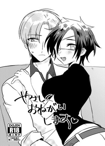 [Makoto Naruse] やさしくおねがいします♡