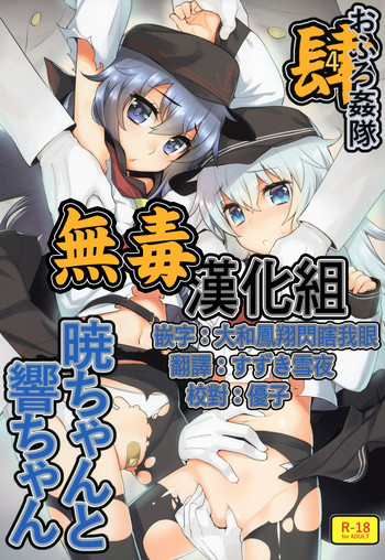 (C88) [Yaya Hinata-ya (Yaya Hinata)] Ofuro Kantai Yon Akatsuki-chan to Hibiki-chan (Kantai Collection -KanColle-)[Chinese] [無毒漢化組]