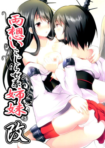 (Gunreibu Shuho & Houraigekisen Yo-i! Goudou Enshuu 3Senme) [Seventh Heaven MAXION (MAKI)] Ryouomoi Kojirasete-kei Shimai Kai (Kantai Collection -KanColle-)