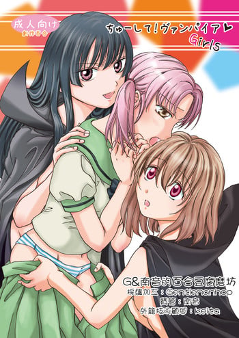 [peachpulsar (Mira)] Chuu shite! Vampire Girls 1~3 [Chinese] [G&南音的百合豆腐磨坊]