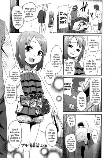 [Maeshima Ryou] Petit Enkibou JS6 l Mini Online Compensated Dating JS6 (Vanilla Essence) [English] {5 a.m.}