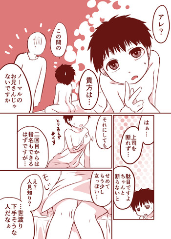 [Yakou Kyoku (Ihama Daka)] Kurokami Shota 11 Sumata